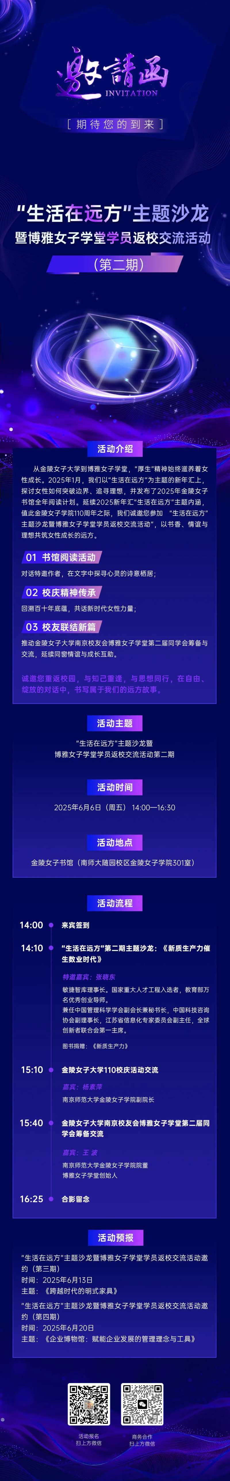 生活在远方主题沙龙长图-采灵感-cailinggan.com