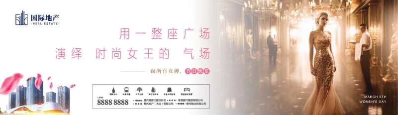 地产精装修公寓高贵三八女神节海报展板-采灵感-cailinggan.com