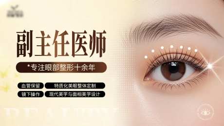 眼部整形banner-采灵感-https://www.cailinggan.com/
