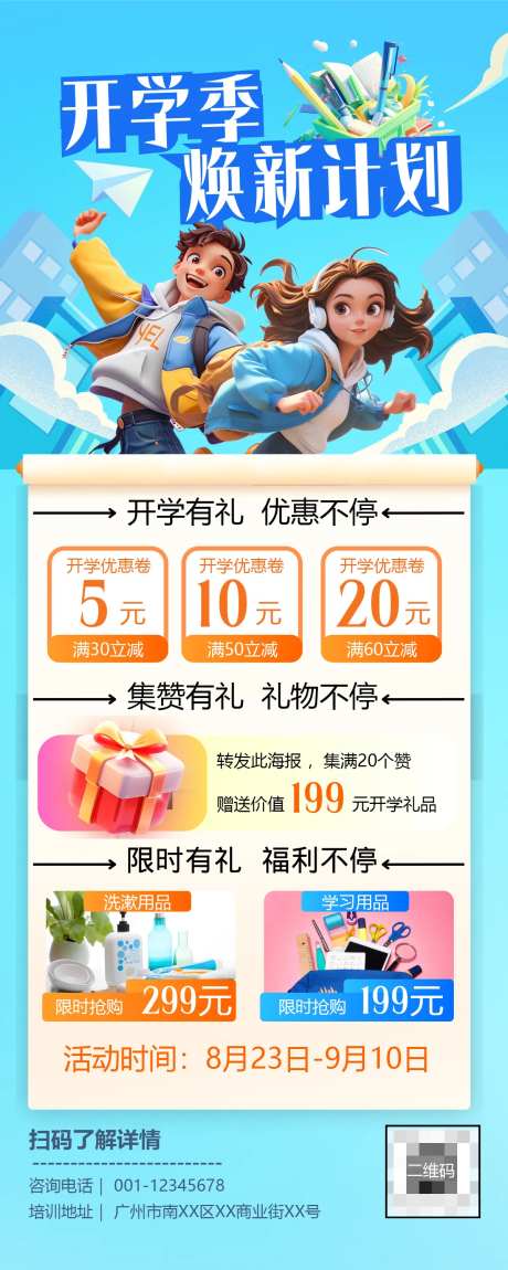 开学礼海报-采灵感-https://www.cailinggan.com/