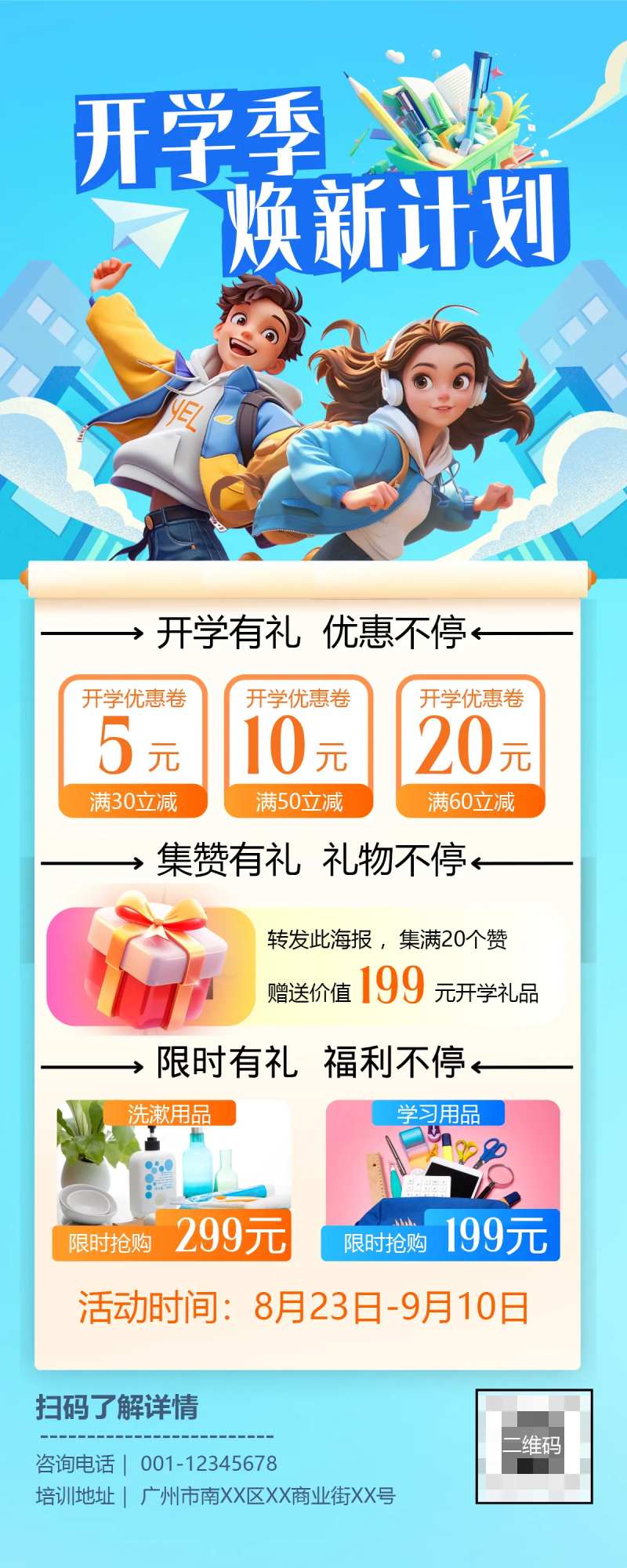 开学礼海报-采灵感-cailinggan.com