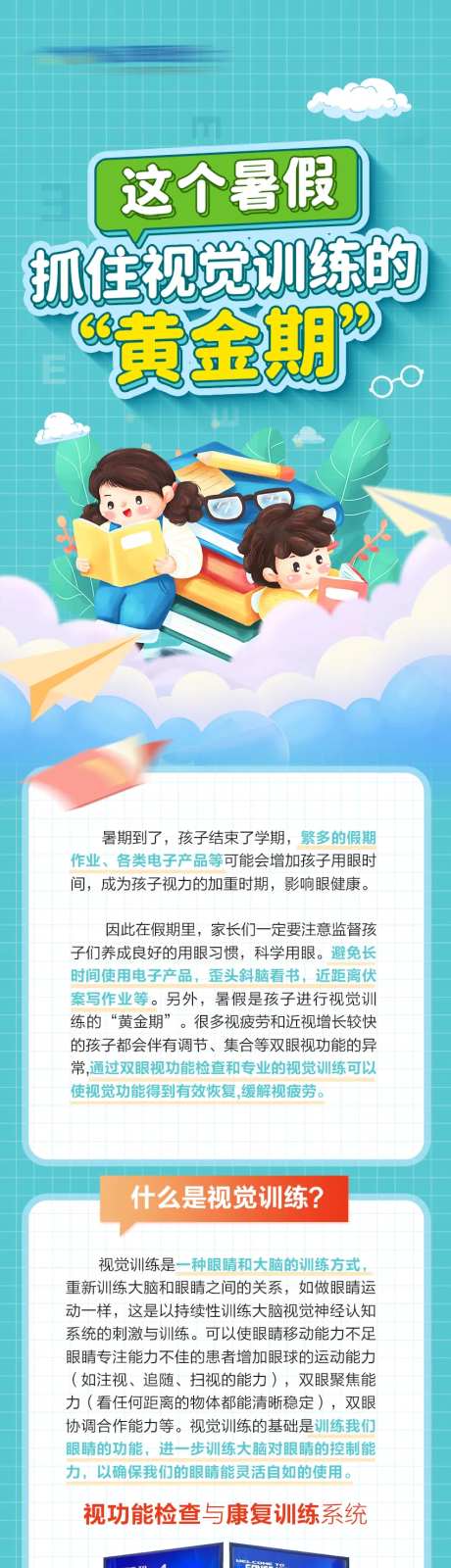 视光视觉训练长图-采灵感-https://www.cailinggan.com/