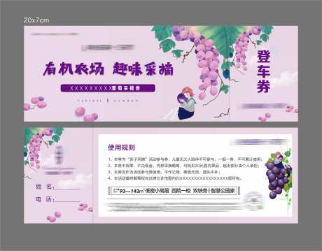 房地产葡萄采摘券-采灵感-https://www.cailinggan.com/