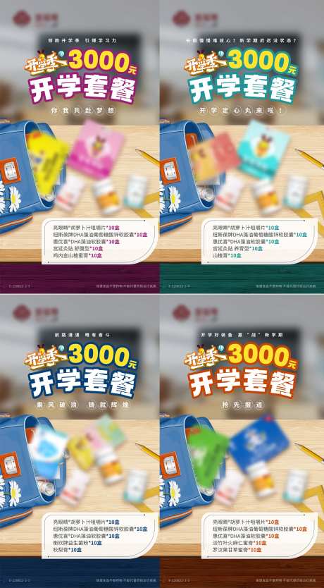 开学季产品海报-采灵感-https://www.cailinggan.com/