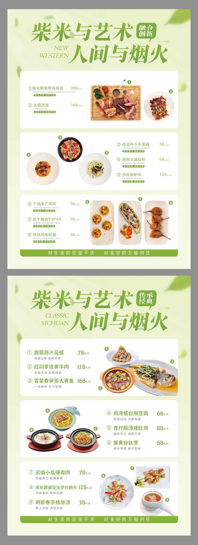 餐饮问餐单菜单海报-采灵感-cailinggan.com
