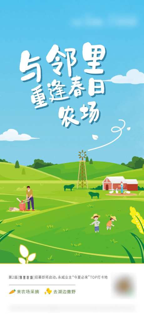 农场活动海报-采灵感-cailinggan.com