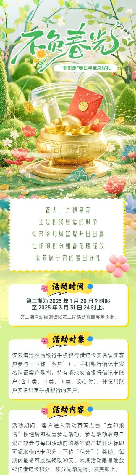 春日财富兑好礼长图专题设计-采灵感-https://www.cailinggan.com/