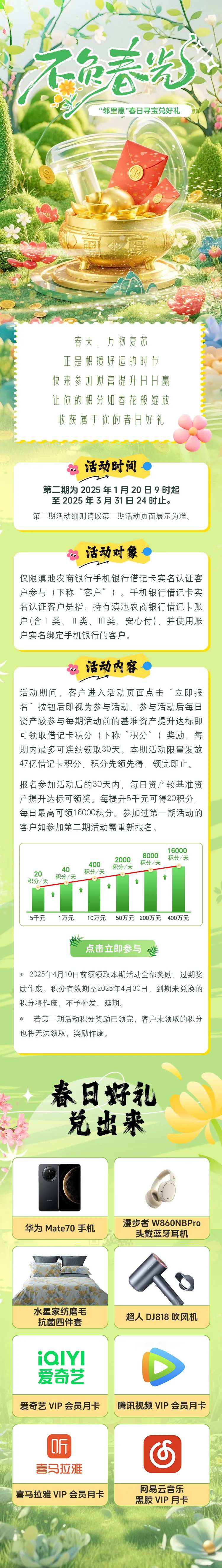 春日财富兑好礼长图专题设计-采灵感-cailinggan.com