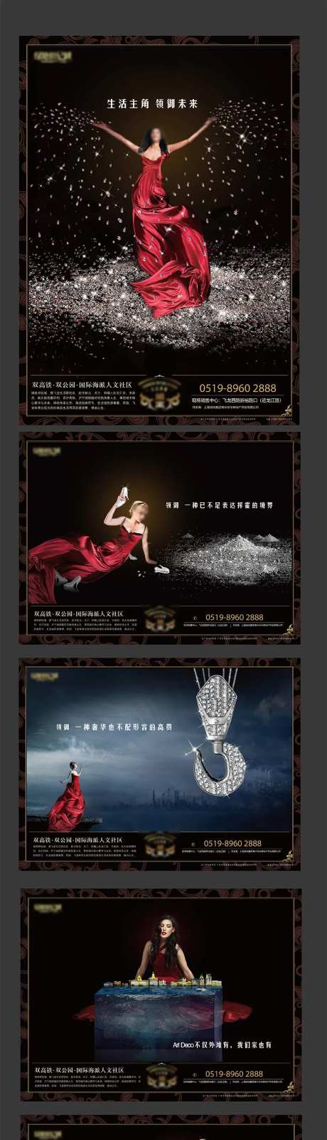 高铁海派社区地产海报-采灵感-https://www.cailinggan.com/