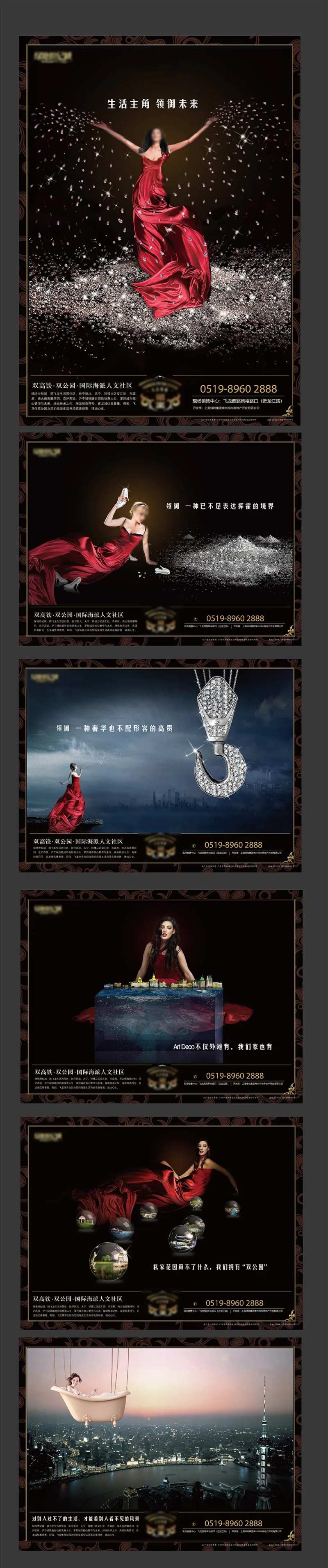 高铁海派社区地产海报-采灵感-cailinggan.com