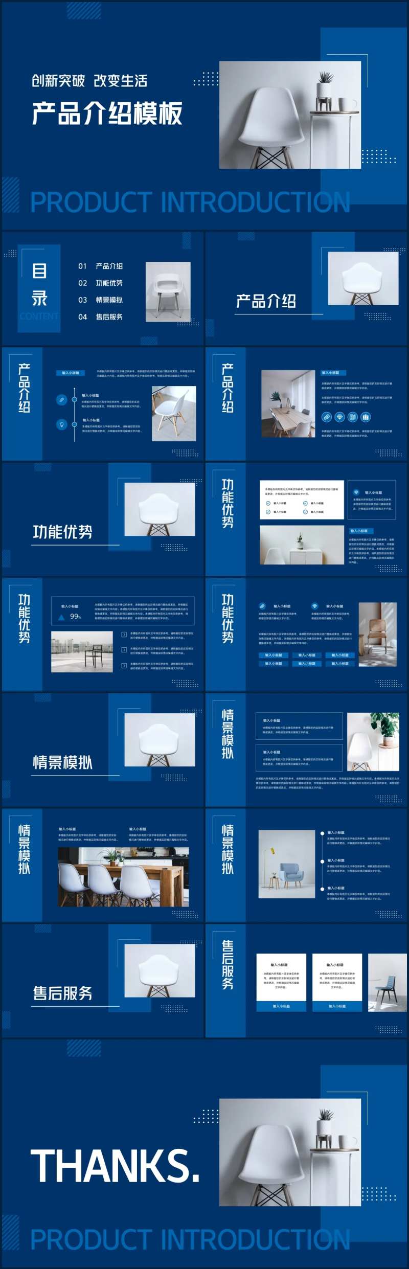产品介绍模板-采灵感-cailinggan.com