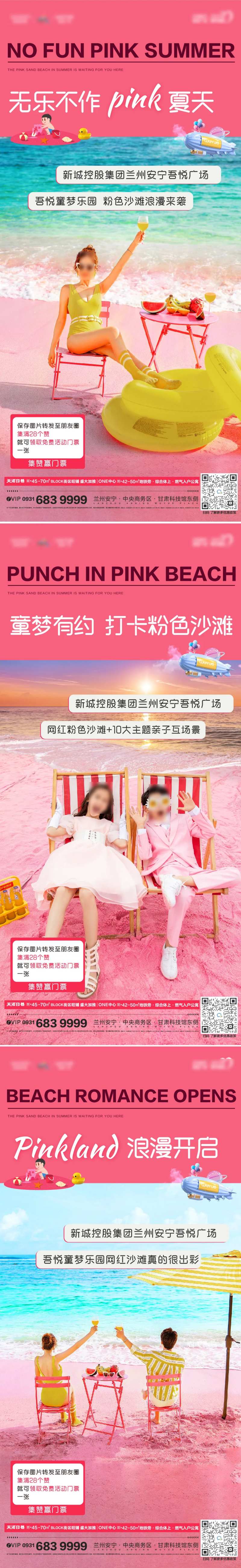 粉色沙滩单图-采灵感-cailinggan.com