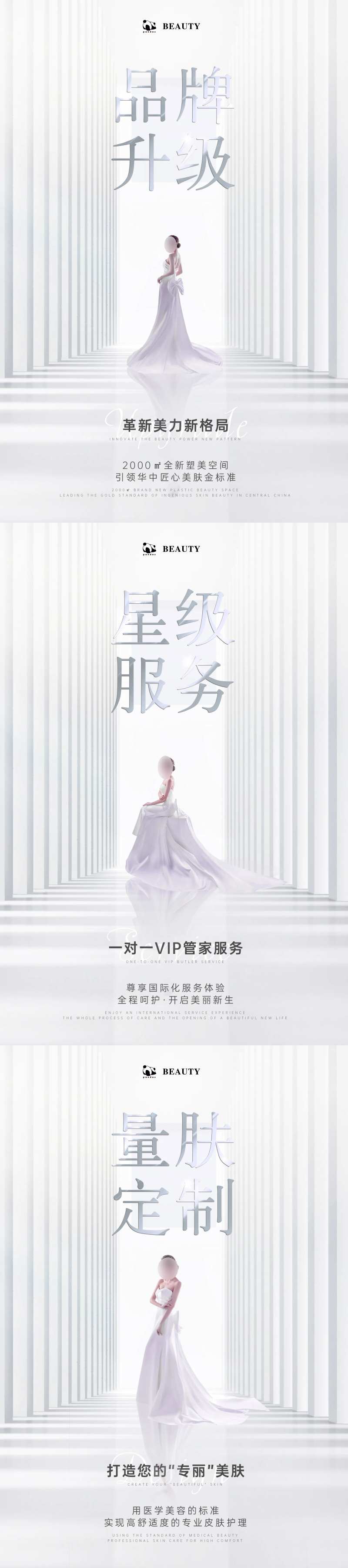 医美品牌服务升级系列海报-采灵感-cailinggan.com