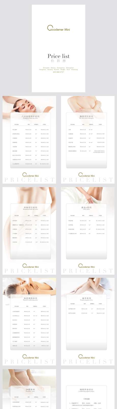 产后mini价目册-采灵感-https://www.cailinggan.com/