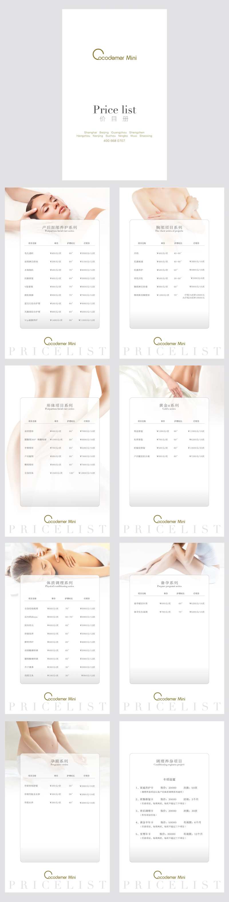 产后mini价目册-采灵感-cailinggan.com