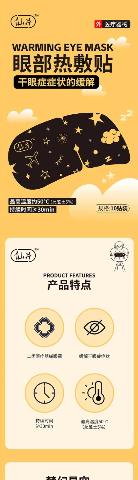 眼部热敷贴详情页-采灵感-https://www.cailinggan.com/