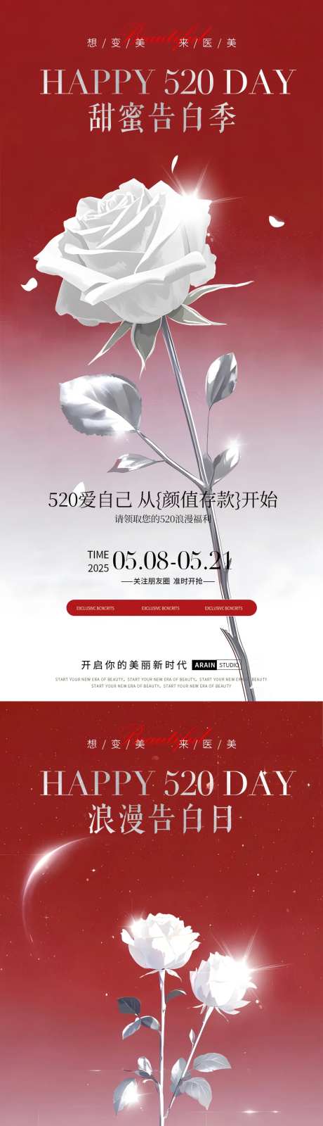 520玫瑰医美活动简约海报-采灵感-https://www.cailinggan.com/