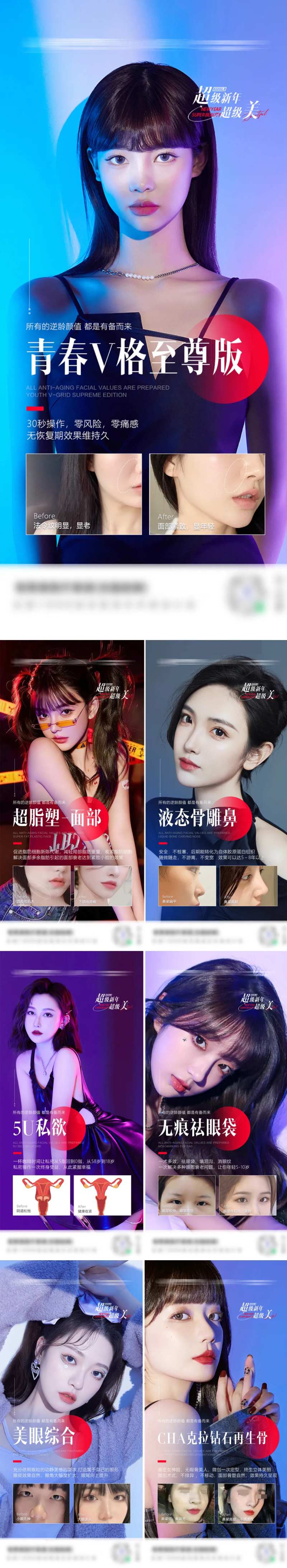 项目海报双眼皮天使针祛眼袋鼻私密植发-采灵感-cailinggan.com