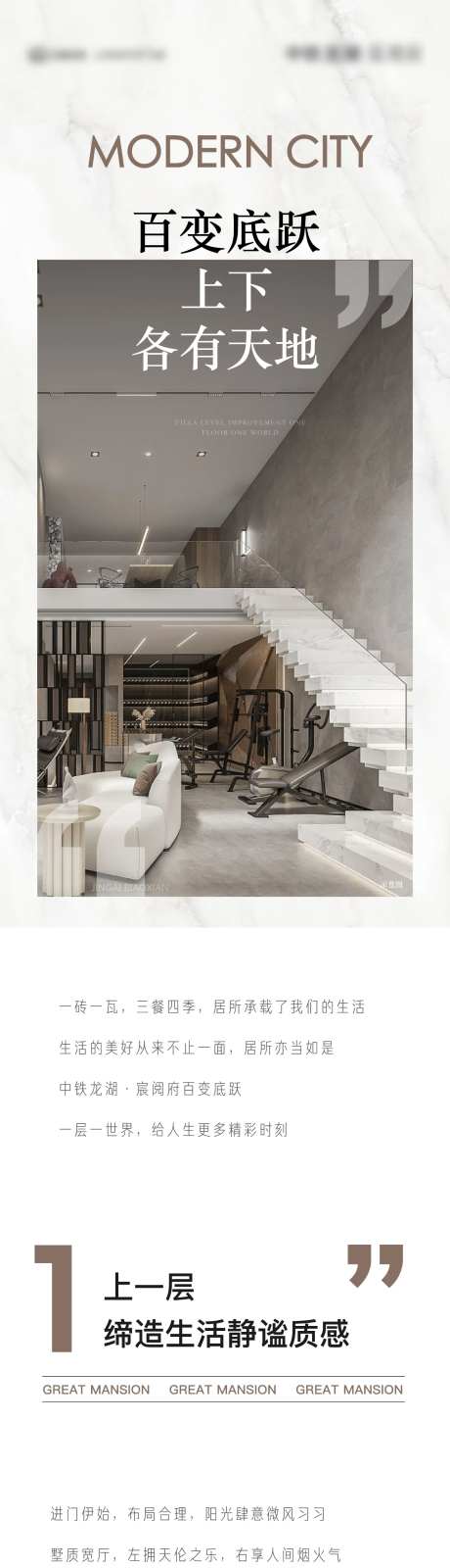 地产底跃长图软文排版图文拉页-采灵感-https://www.cailinggan.com/
