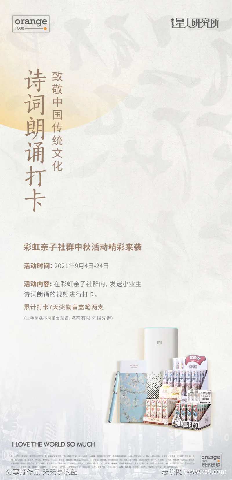 古诗词文创活动海报-采灵感-cailinggan.com