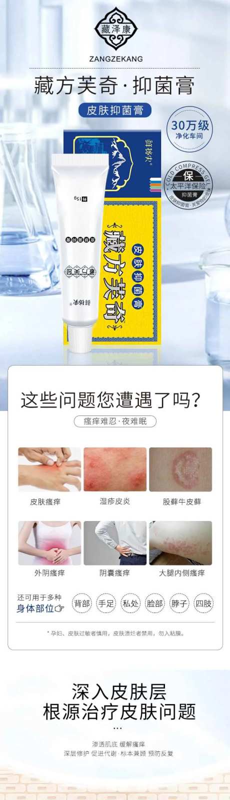 皮肤抑菌膏药物详情页-采灵感-https://www.cailinggan.com/