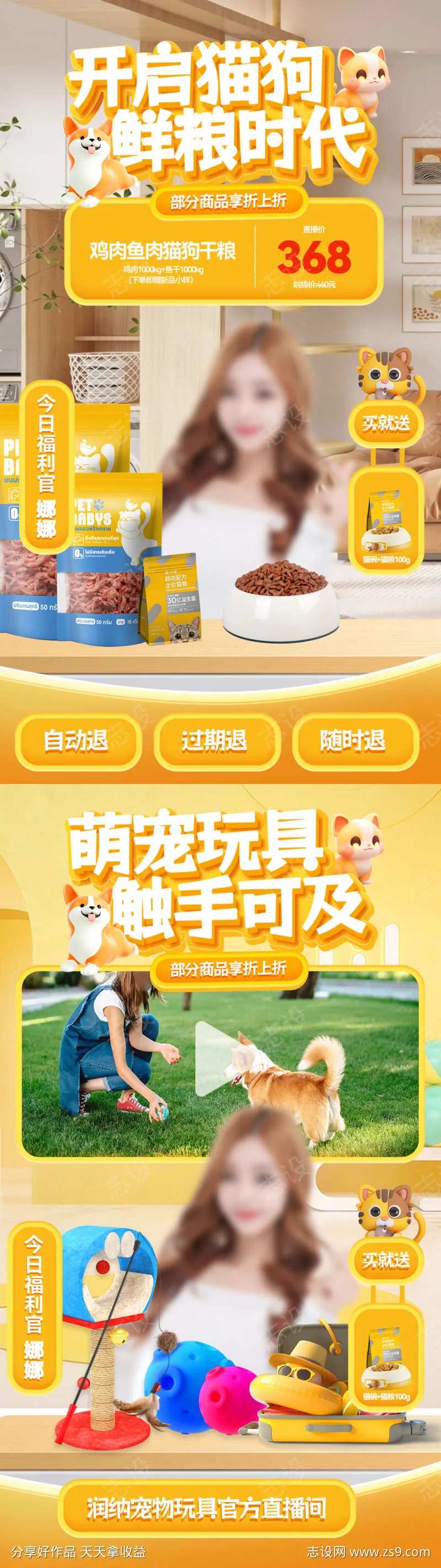宠物粮食玩具直播间背景-采灵感-cailinggan.com