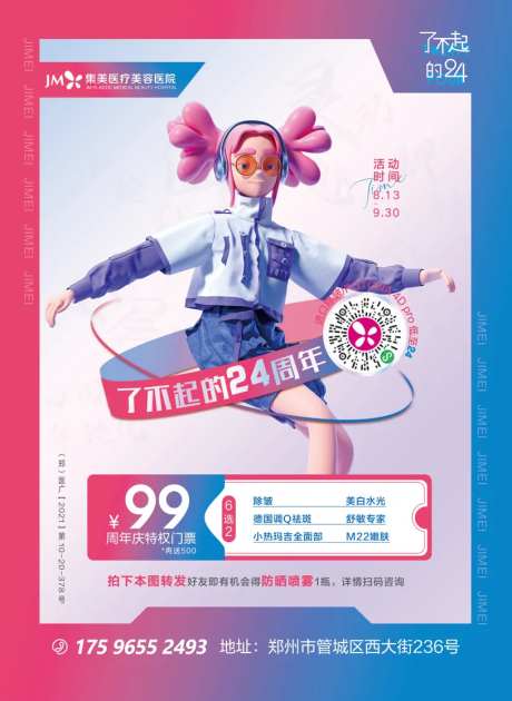 医美电梯海报宣传-采灵感-https://www.cailinggan.com/