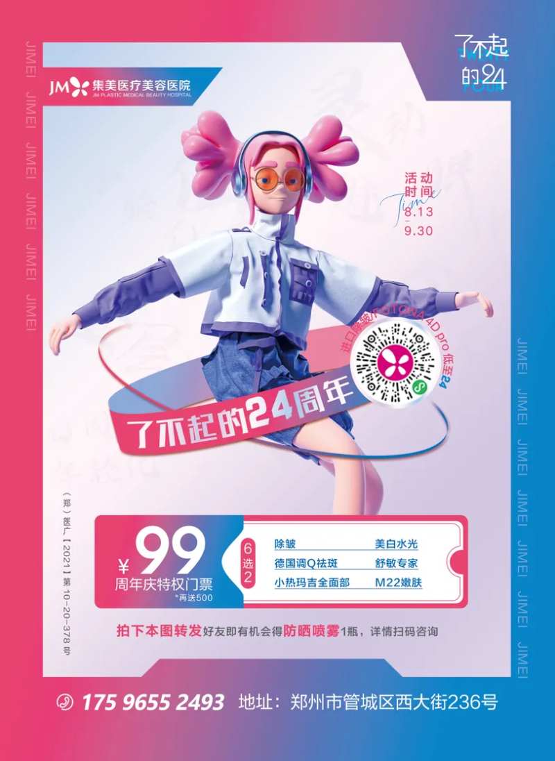 医美电梯海报宣传-采灵感-cailinggan.com