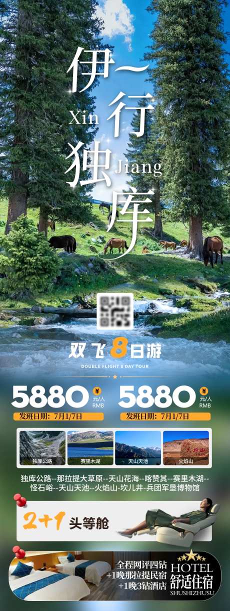 独库旅游长图海报-采灵感-https://www.cailinggan.com/