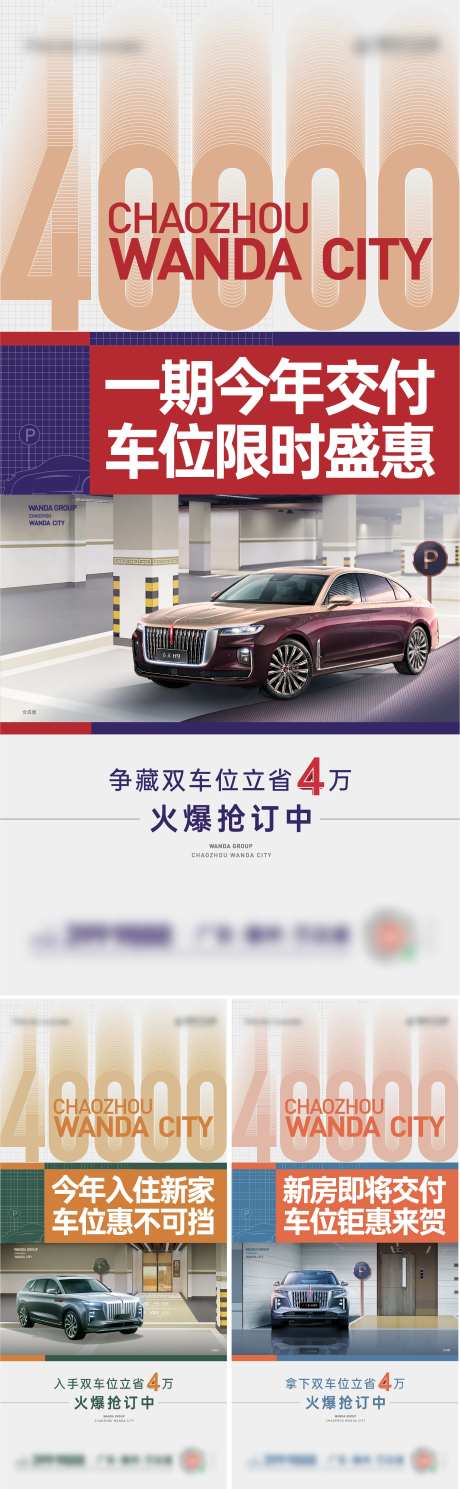 车位刷屏稿-采灵感-https://www.cailinggan.com/