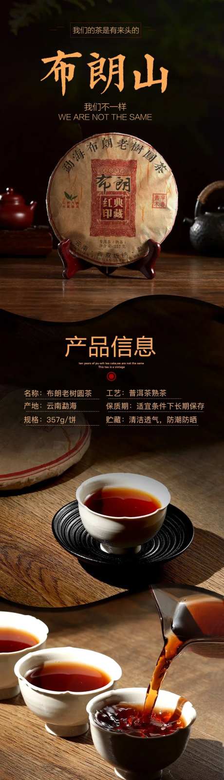 普洱茶电商详情页-采灵感-https://www.cailinggan.com/