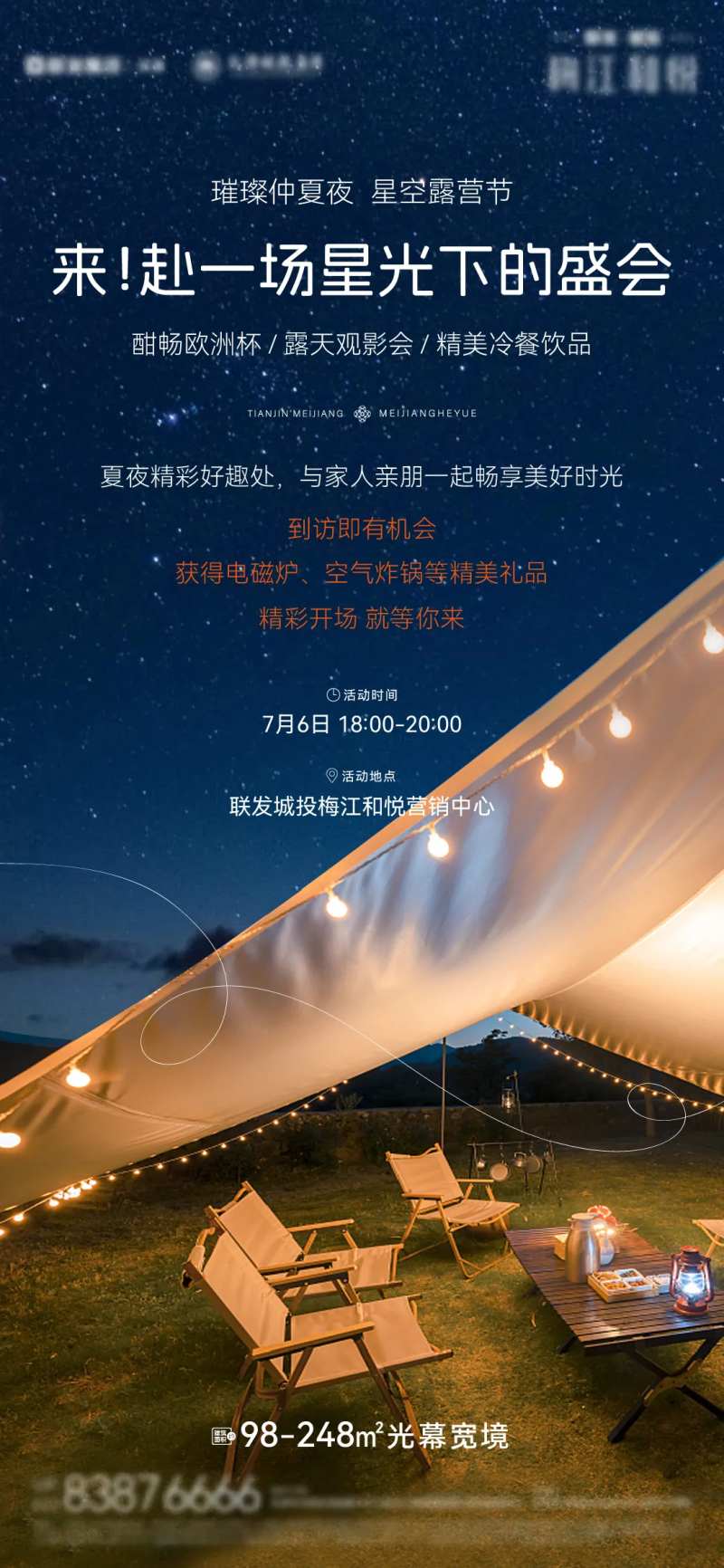 星空仲夏夜邀约单图-采灵感-cailinggan.com
