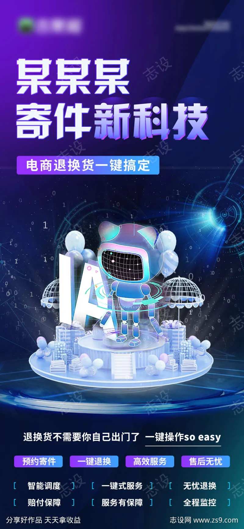 地产AI电商寄件新科技营销海报-采灵感-cailinggan.com