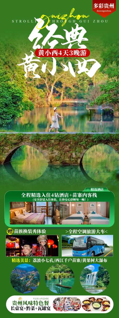 黄小西旅游长图-采灵感-https://www.cailinggan.com/