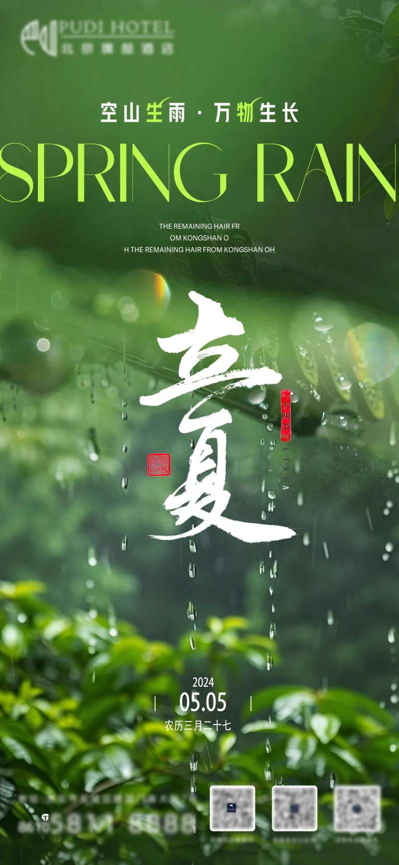 立夏节气海报-采灵感-cailinggan.com