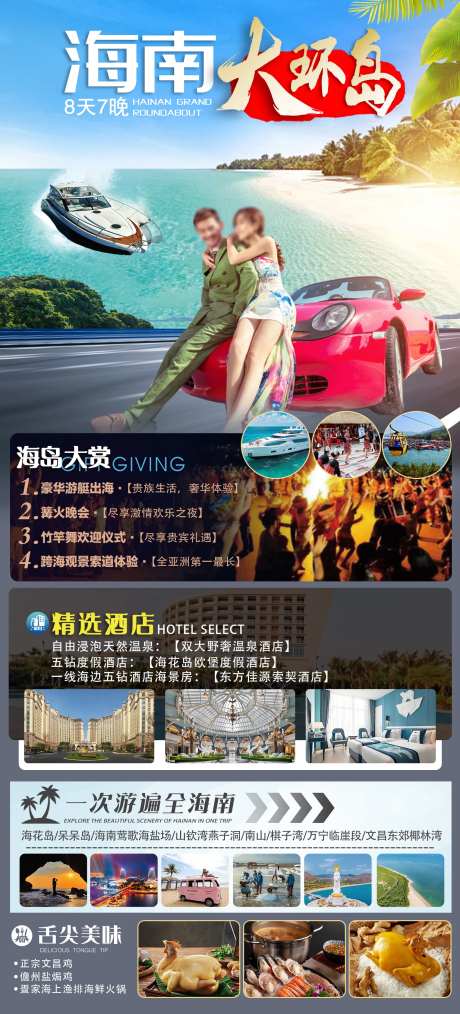 海南环岛旅游海报-采灵感-https://www.cailinggan.com/