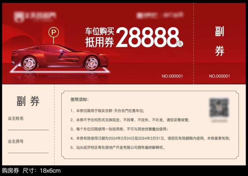车位抵扣券-采灵感-cailinggan.com