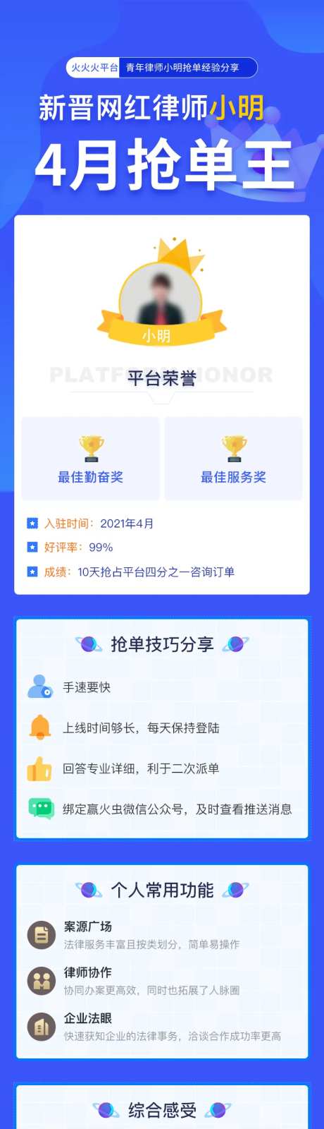律师抢单海报详情h5-采灵感-https://www.cailinggan.com/