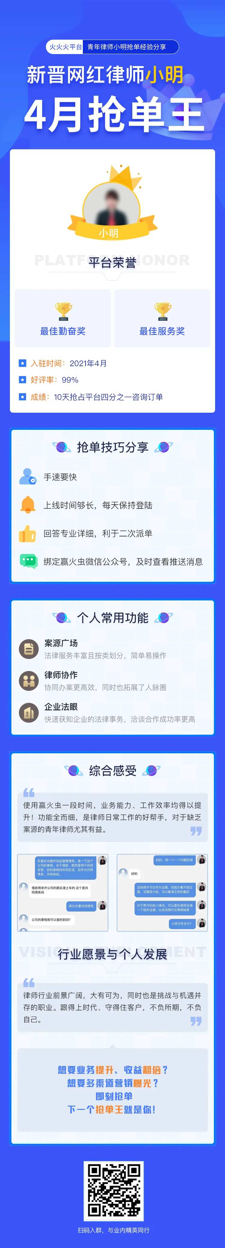 律师抢单海报详情h5-采灵感-cailinggan.com