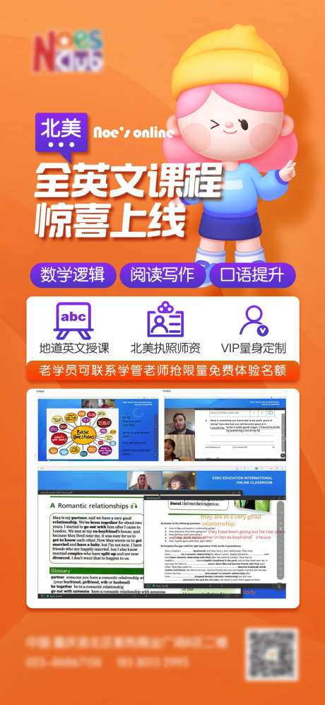 英语线上课程海报-采灵感-https://www.cailinggan.com/