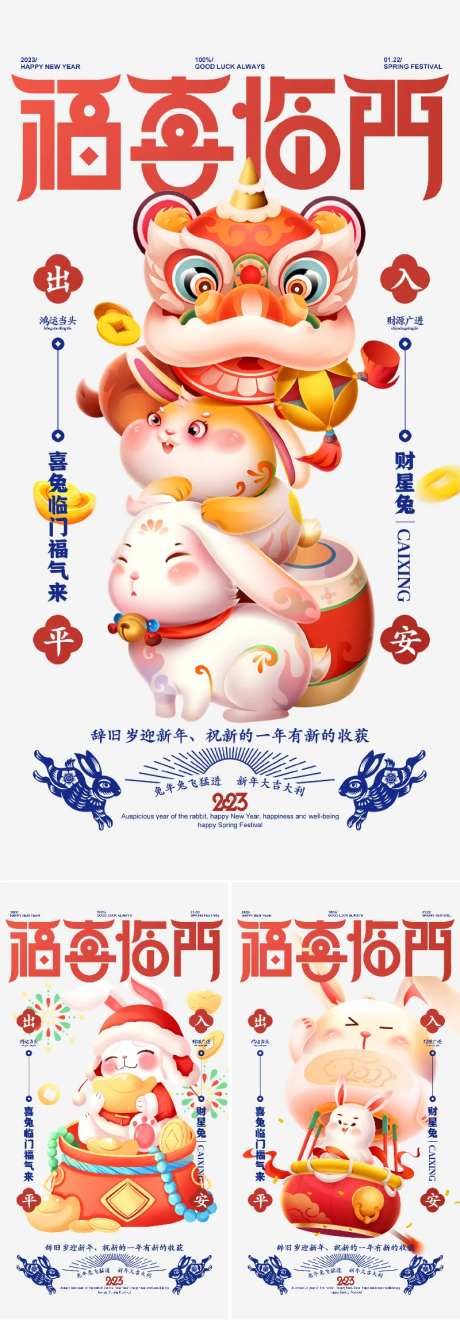 福兔兔年系列海报-采灵感-https://www.cailinggan.com/