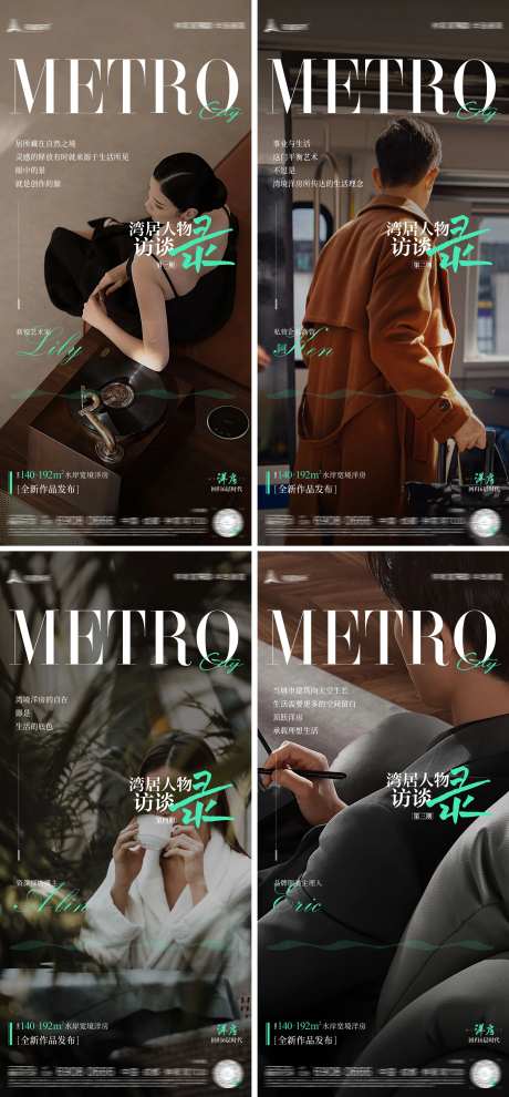 地产业主人物系列海报-采灵感-https://www.cailinggan.com/