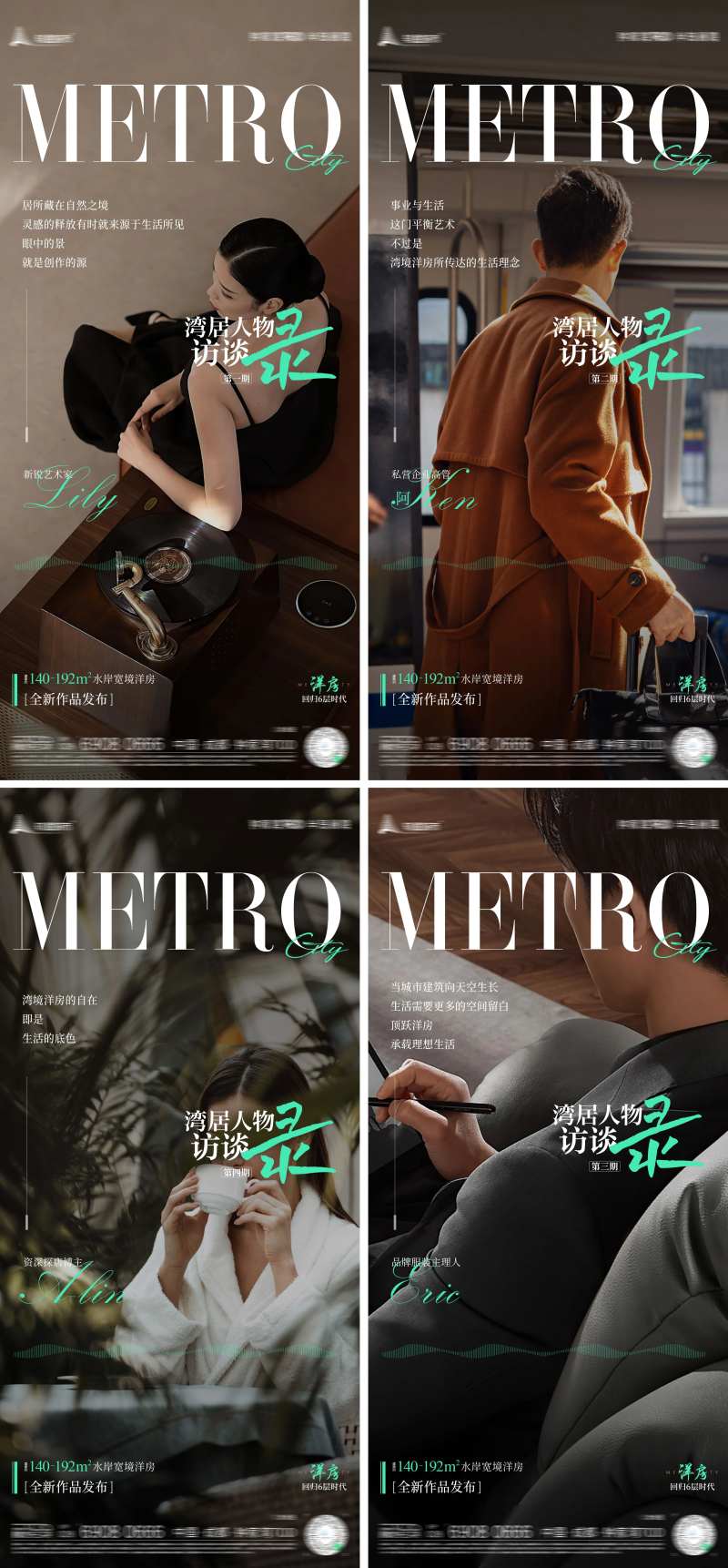 地产业主人物系列海报-采灵感-cailinggan.com