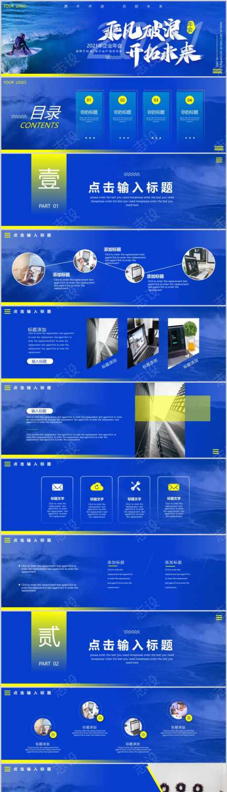 企业年会总结PPT模板-采灵感-https://www.cailinggan.com/