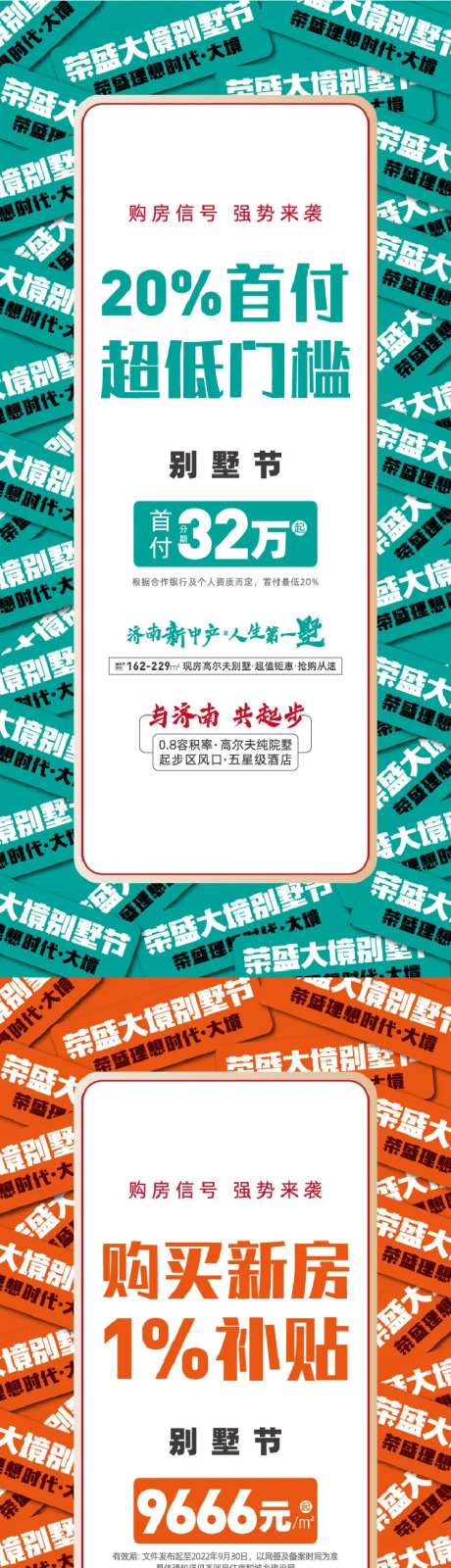 地产大字报政策海报-采灵感-https://www.cailinggan.com/