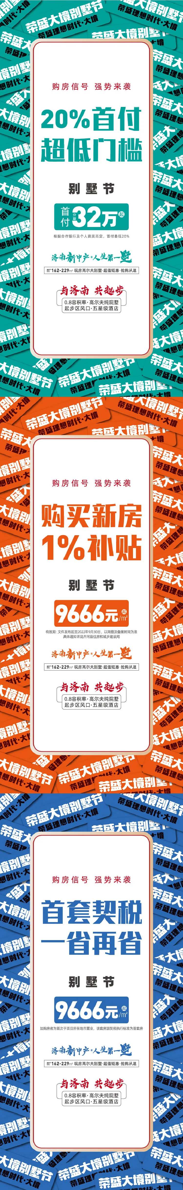 地产大字报政策海报-采灵感-cailinggan.com