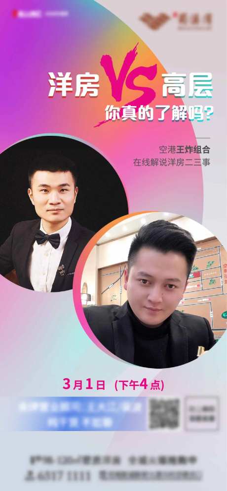 线上选房直播人物海报-采灵感-https://www.cailinggan.com/