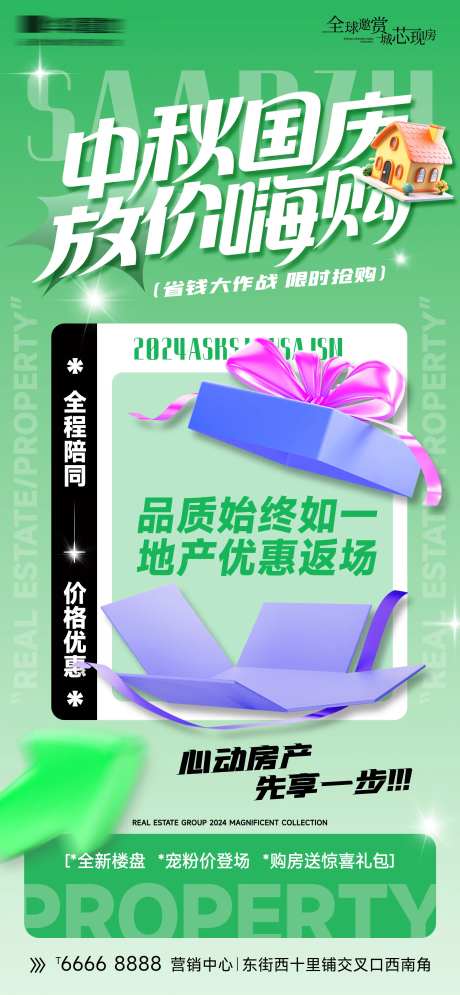 房地产惊喜好物活动海报-采灵感-https://www.cailinggan.com/