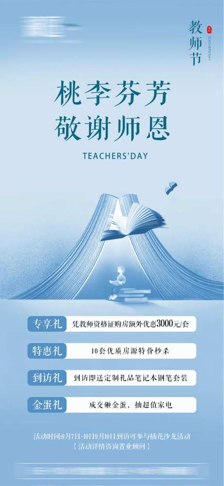 教师节优惠活动主题海报-采灵感-https://www.cailinggan.com/