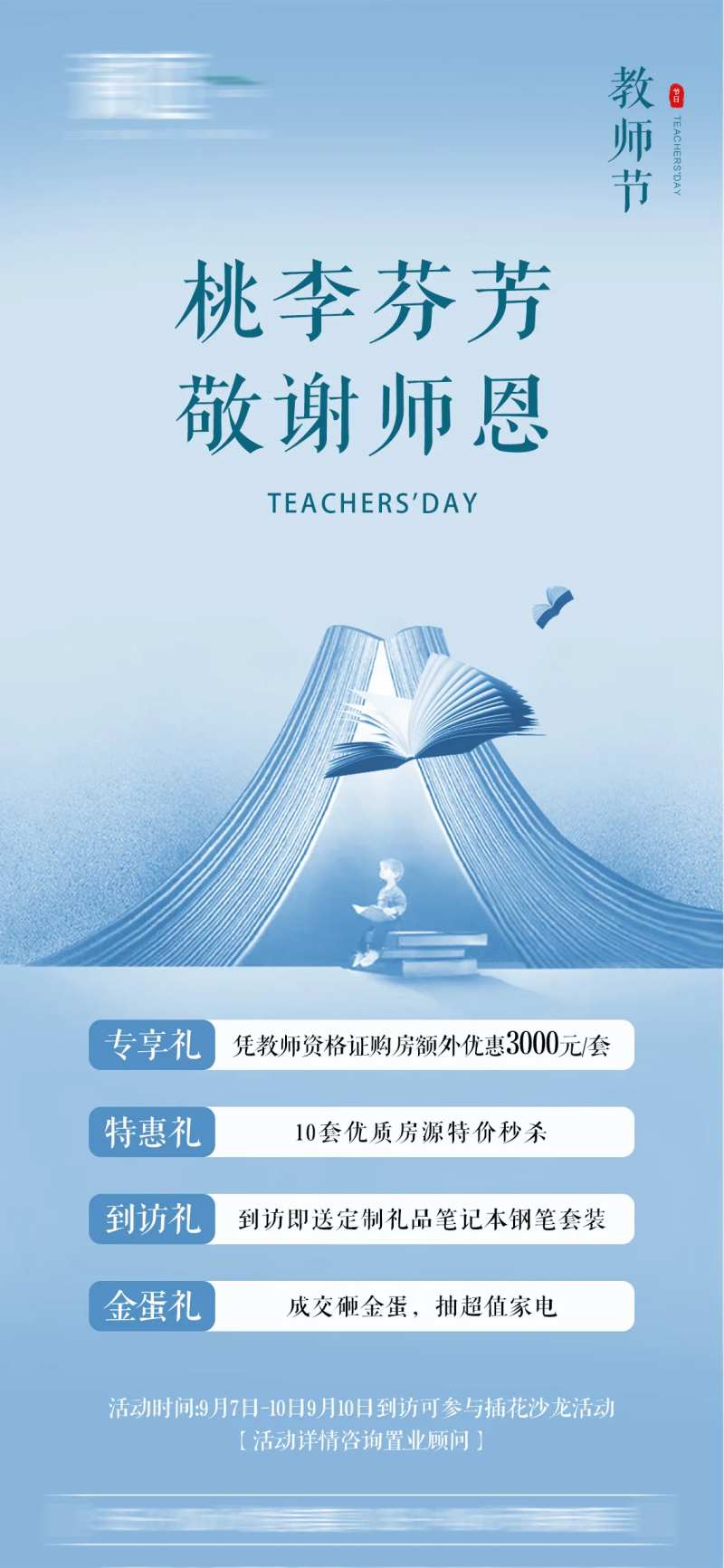 教师节优惠活动主题海报-采灵感-cailinggan.com